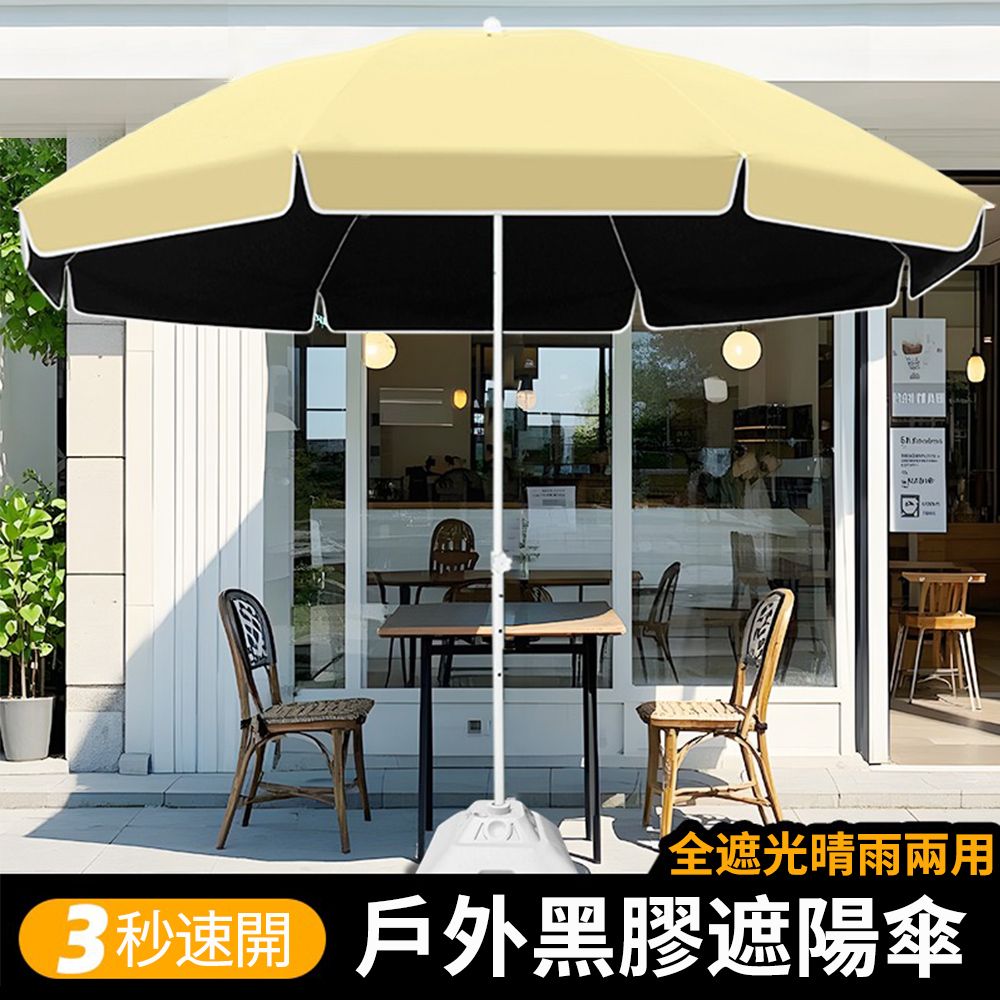 居家家 戶外庭院擺攤遮陽防雨加粗骨架四檔高度調節220CM黑膠遮陽傘（庭院傘/太陽傘/沙灘傘/露營傘）