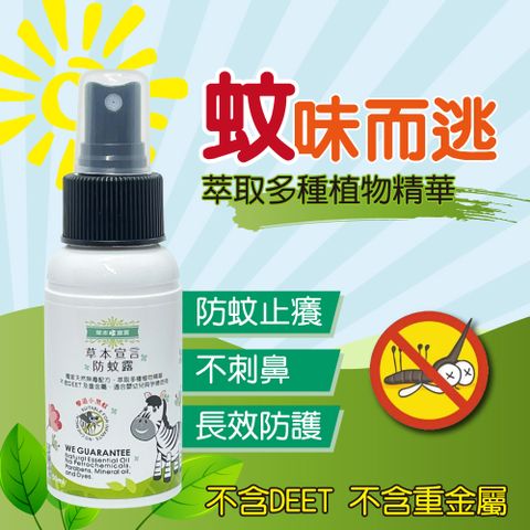 草本宣言 1入防蚊露防蚊液噴霧罐隨身罐50ml (小黑蚊 植萃配方精油 )