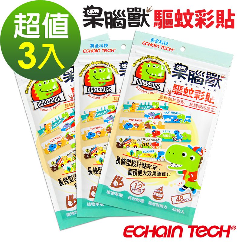 ECHAIN  TECH 呆腦獸 長效防蚊彩貼 超值3包組 PMD 天竺葵全新配方 家蚊 小黑蚊 適用