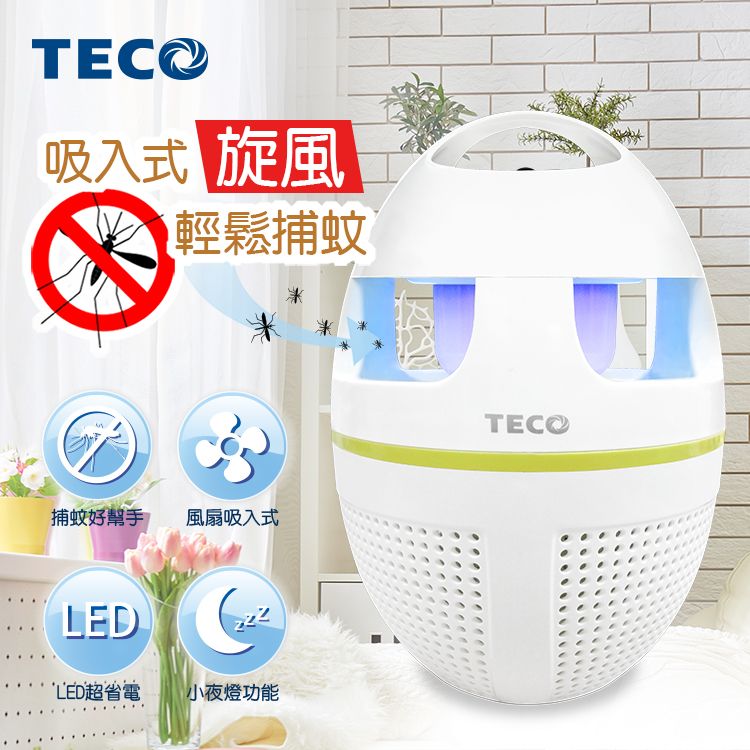 TECO 東元   吸入式捕蚊器 捕蚊燈 捕蚊拍 防蚊 蚊燈 吸入式 小夜燈 滅蚊燈 補蚊燈 驅蚊 電蚊燈
