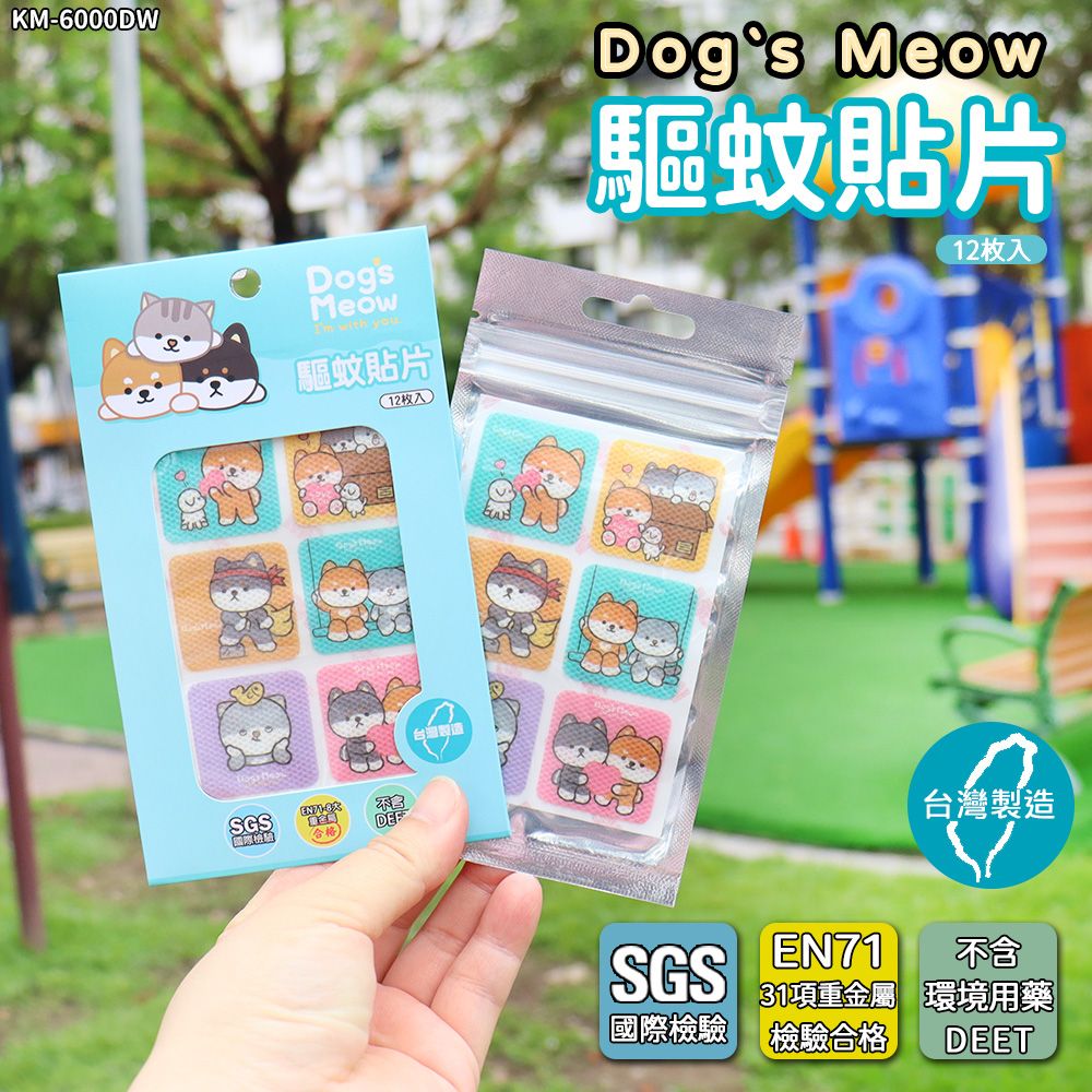  【Dogs Meow 逗柴貓】有機植粹精油驅蚊貼片(12枚/包) -  2包超值組