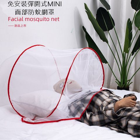 免安裝彈開式MINI面部防蚊網罩