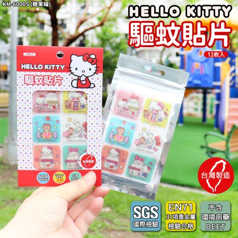 Hello Kitty 有機植粹精油驅蚊貼片(12枚/包)KM-6000S-  2包超值組