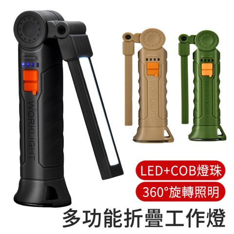 LUYOO 360°旋轉折疊工作燈 高亮COB維修燈應急燈 探照燈 LED燈 手電筒 露營燈 便攜掛扣 G52