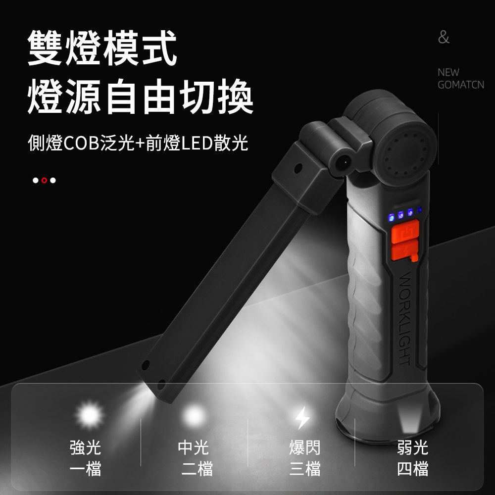 LUYOO 360°旋轉折疊工作燈 高亮COB維修燈應急燈 探照燈 LED燈 手電筒 露營燈 便攜掛扣 G52