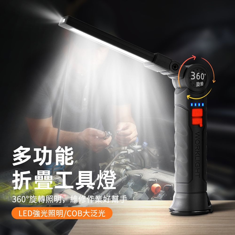 LUYOO 360°旋轉折疊工作燈 高亮COB維修燈應急燈 探照燈 LED燈 手電筒 露營燈 便攜掛扣 G52