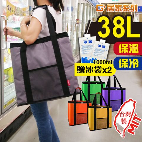 G+居家 防潑水保冰保溫袋38L贈冰袋-灰