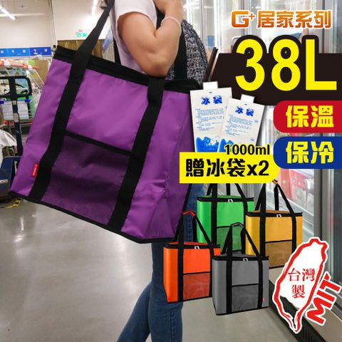 G+居家 防潑水保冰保溫袋38L贈冰袋-紫