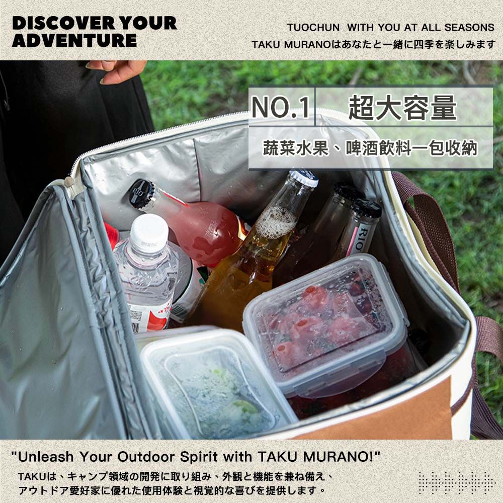 DISCOVER YOURADVENTURETUOCHUN WITH YOU AT ALL SEASONSTAKU MURANOはあなたと一緒に四季を楽しみますNO.1超大容量蔬菜水果、啤酒飲料一包收納Unleash Your Outdoor Spirit with TAKU MURANO!TAKUは、キャンプ領域の開発に取り組み、外観と機能を兼ね備え、アウトドア愛好家に優れた使用体験と視覚的な喜びを提供します。