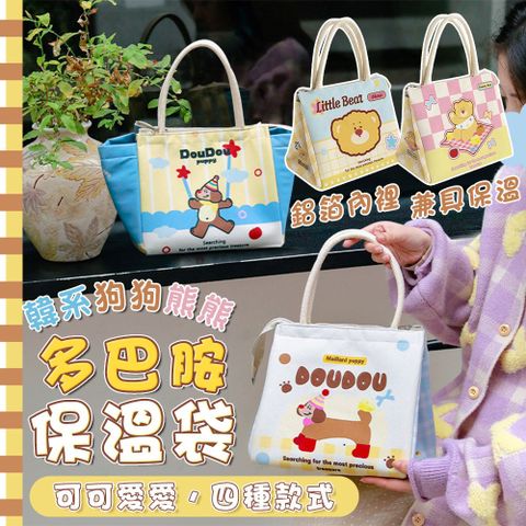 韓系狗狗熊熊多巴胺保溫袋