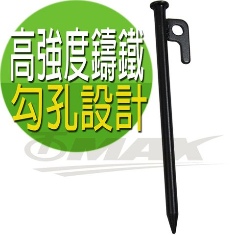 OMAX 超堅固露營營釘-20cm-8入