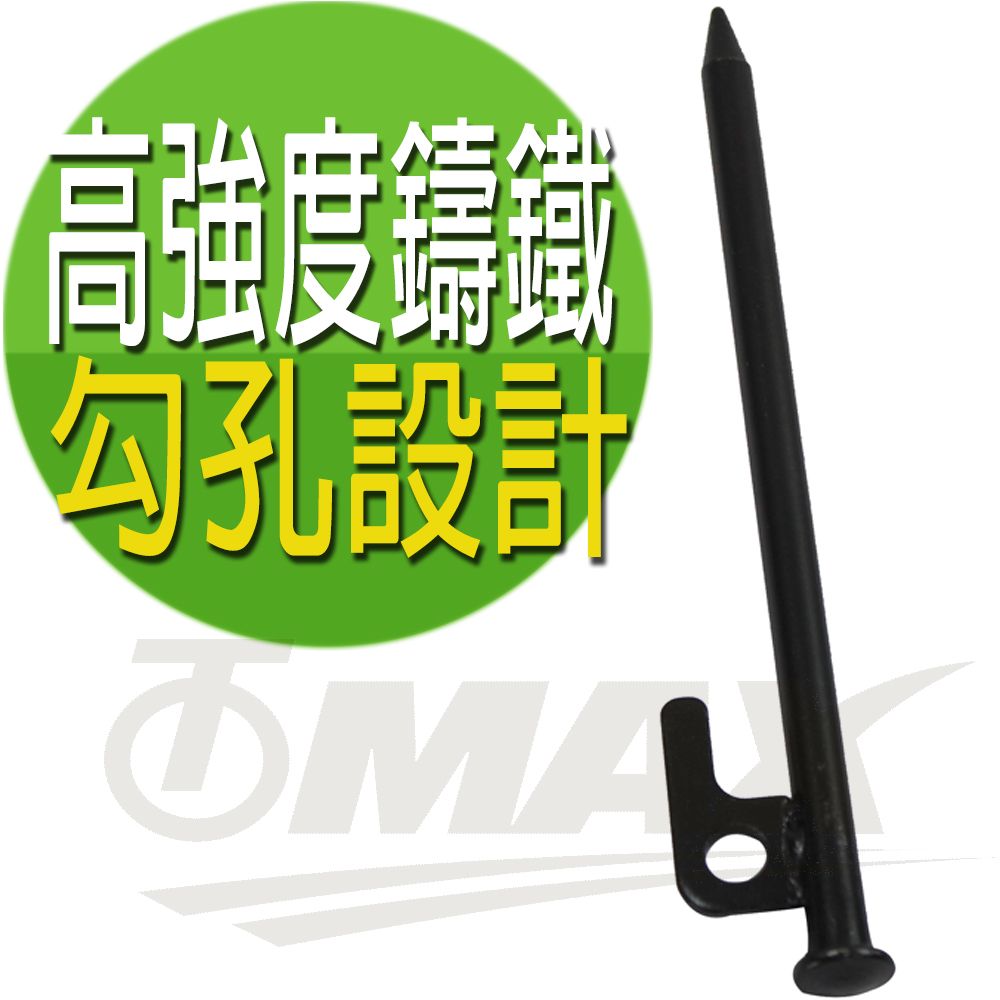 OMAX 露營營釘-20cm-8入+專用20cm收納袋