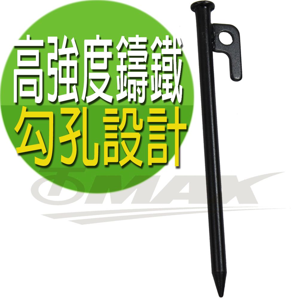 OMAX 露營營釘-30cm-8入+專用30cm收納袋