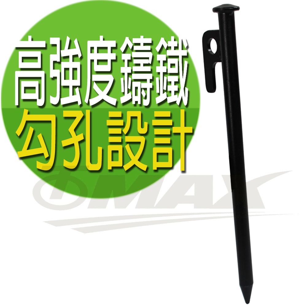 OMAX 露營營釘-30cm-8入+專用30cm收納袋