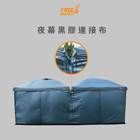 Tree Walker 夜幕黑膠連接布 - 第二代