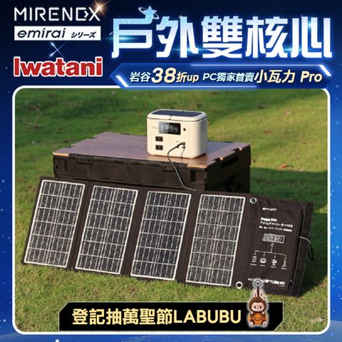 emirai 儲能小瓦力 Pro+30W太陽能板組合