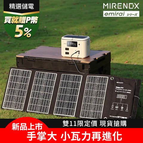 emirai 儲能小瓦力 Pro+30W太陽能板組合