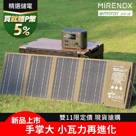 emirai 儲能小瓦力 Pro+40W太陽能板組合