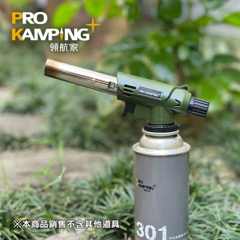 Pro Kamping 領航家 防衝火噴槍HK-001S 台灣製造 防衝火設計