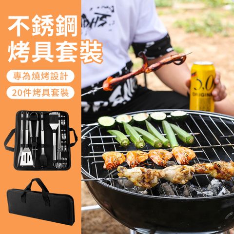 YUNMI 戶外不鏽鋼燒烤工具20件組