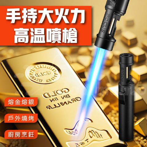 【Godimento】 高效能噴火槍 手持式焊槍 多用途炙燒槍 甜點餐飲料理 戶外生火 金工焊接