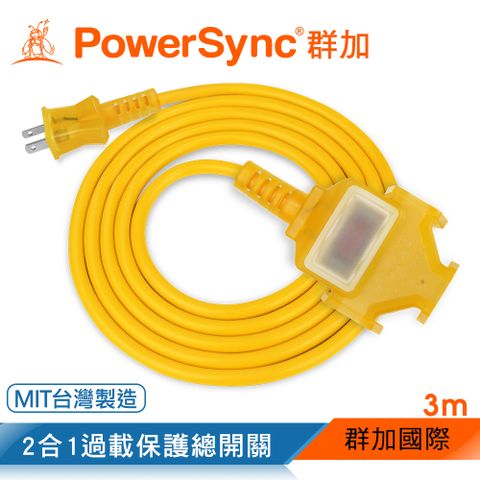 群加 Powersync 2P 1擴3插工業用動力延長線/台灣製造/黃色/3m(TU3C4030)