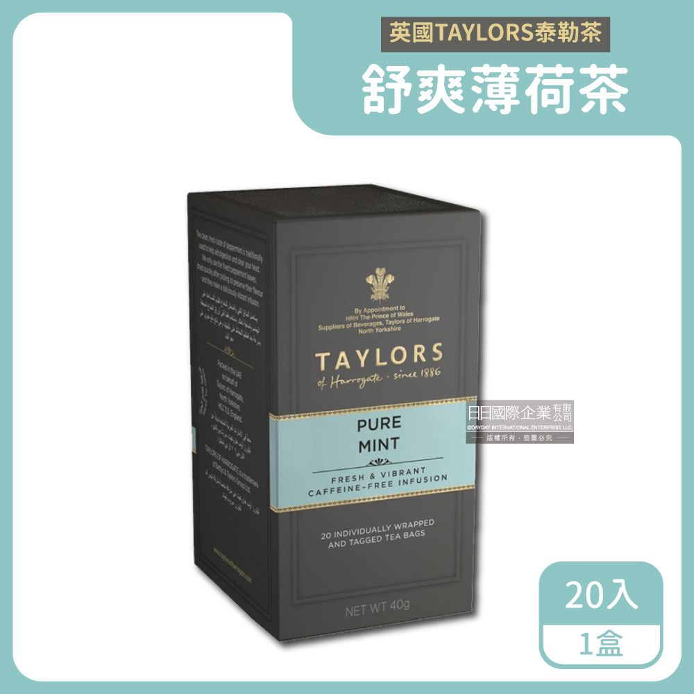 Taylors 泰勒茶 英國皇家-舒爽薄荷茶包20入/盒(露營泡茶,花草茶,雨林聯盟及女王皇家認證)