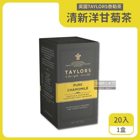 英國Taylors泰勒茶-清新洋甘菊茶20入/盒(花草茶茶包,無咖啡因茶,雨林聯盟,女王皇家認證)
