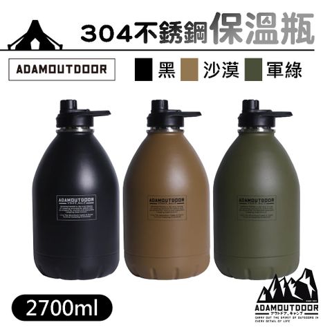 ADAMOUTDOOR 304不銹鋼雙層砲彈保溫瓶 2700ml