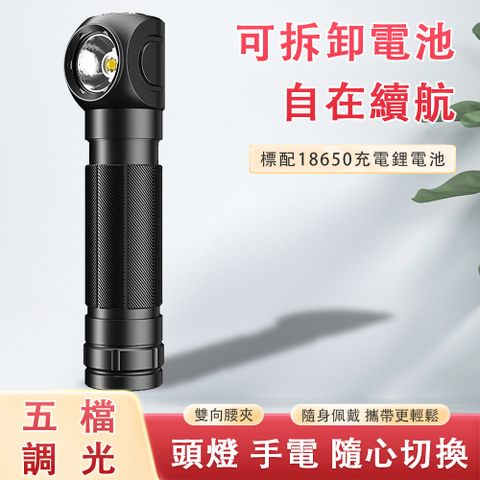Ailide  神火 頭燈 手電筒 工作燈 露營頭燈 釣魚頭燈 掛腰手電筒 尾部磁吸 五檔調光