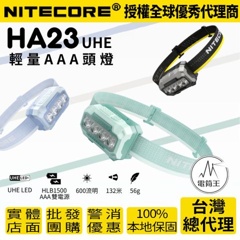 NiteCore 奈特科爾 HA23 UHE 600流明 多功能頭燈 白/黃/紅三光源 肩燈AAA HLB1500