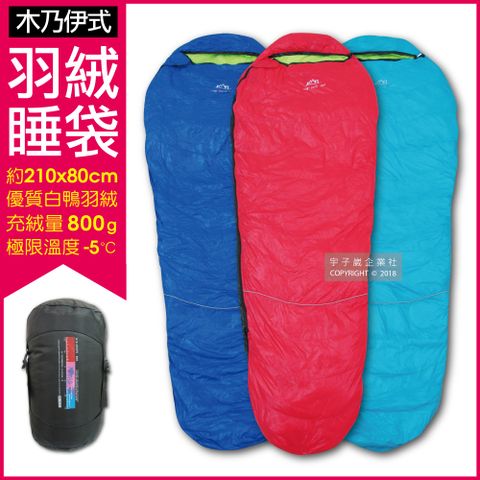 LMR-戶外保暖禦寒3D木乃伊型白鴨羽絨露營睡袋(3色可選)1入/袋(充絨量800g蓬鬆保暖戶外寢具,極限外溫零下5℃禦寒用品)