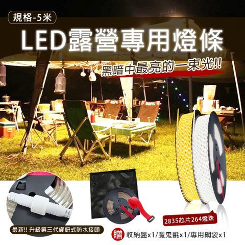 5米 露營/登山/專用LED貼片燈條(白光/暖白光)