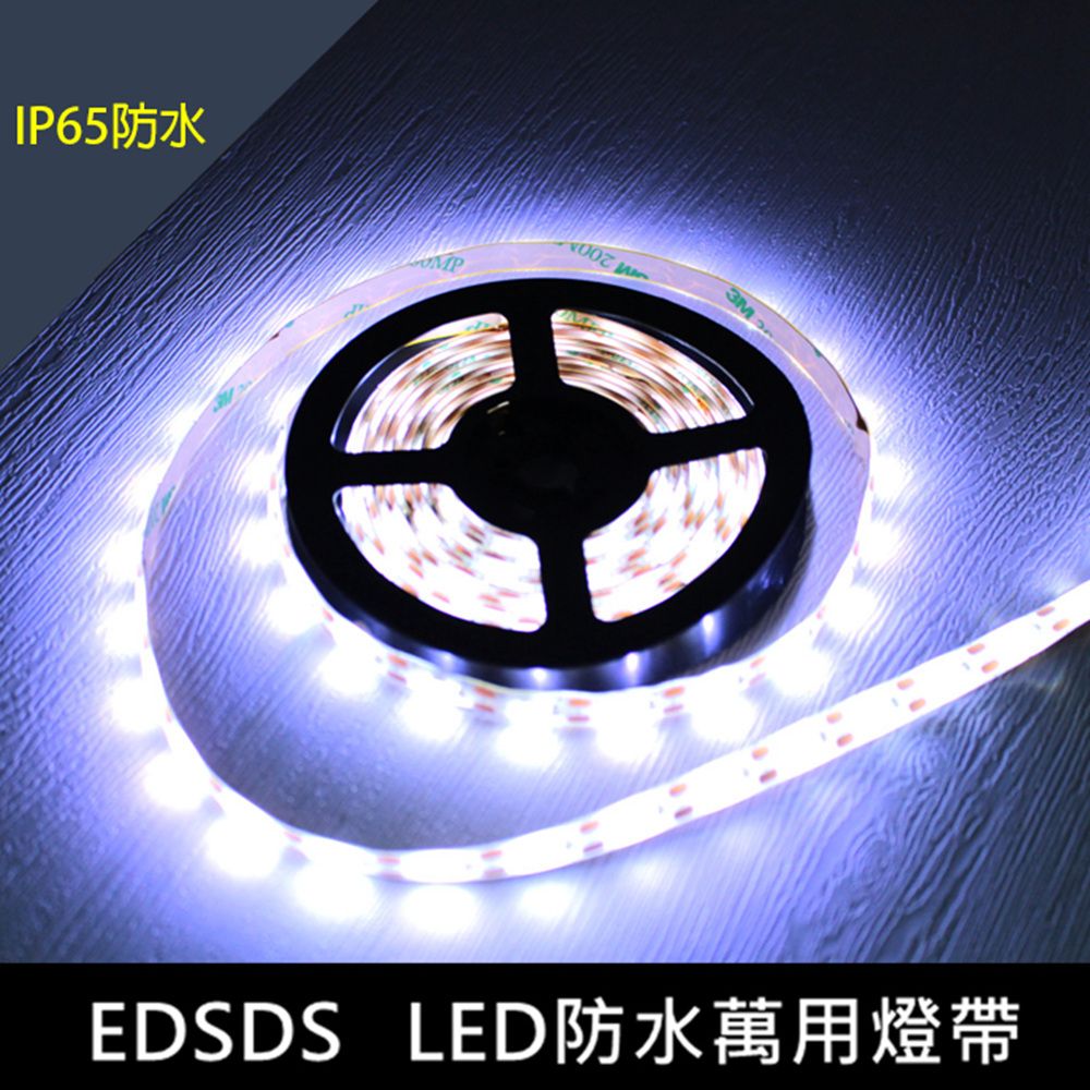  【EDSDS】LED防水萬用燈帶/USB燈條/防水照明軟燈條/露營帳篷燈條-3米