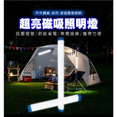 超亮磁吸照明燈(40W) 戶外露營 夜市燈 擺攤神器 家庭應急照明