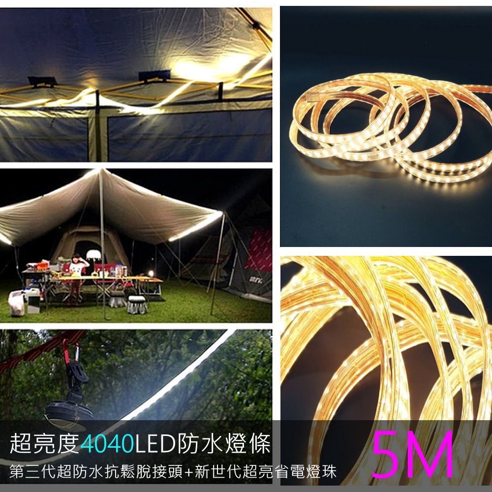  5M(5公尺5米)爆亮三排LED露營帳蓬燈180顆/1M 三代防水接頭軟燈條燈帶送3米可調光開關延長線 魔鬼氈綁帶