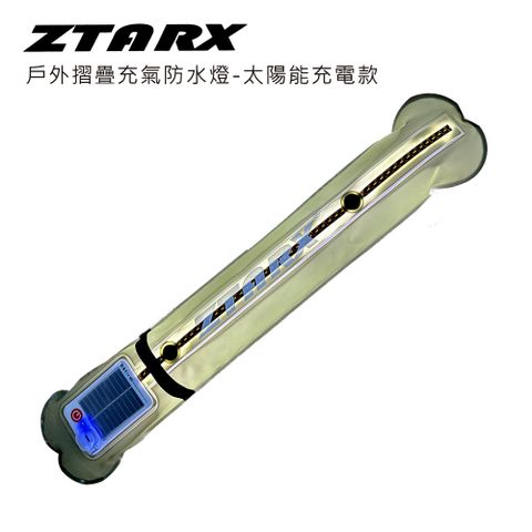 ZTARX 戶外摺疊充氣防水燈-太陽能充電款