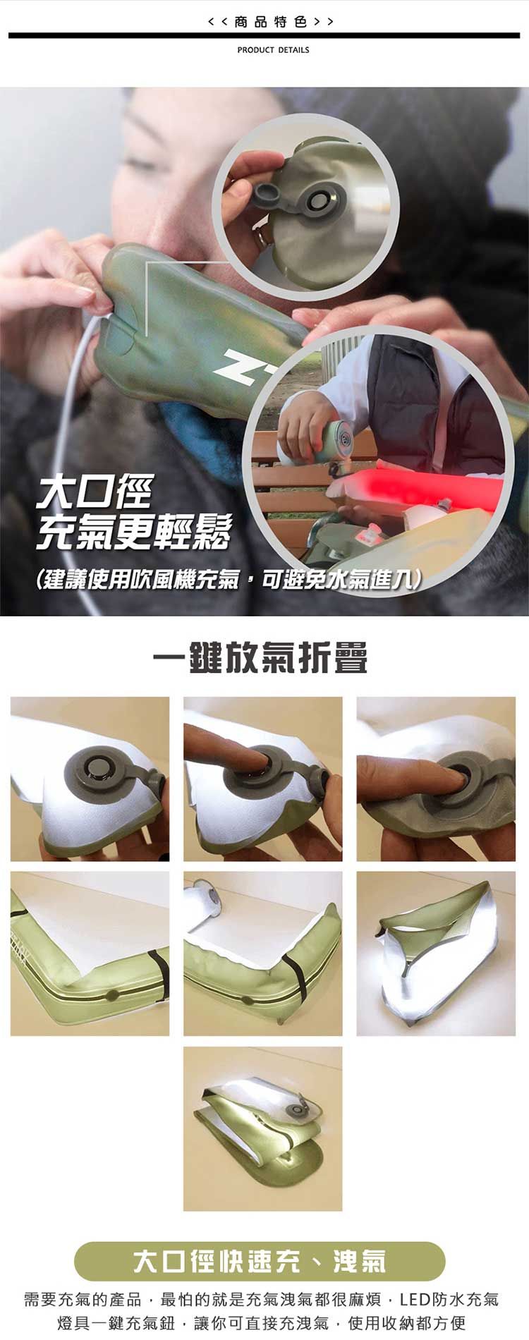 商品特色PRODUCT DETAILS大口徑充氣更輕鬆(建議使用吹風機充氣可避免水氣進)一放氣折疊大口徑快速充、洩氣需要充氣的產品最怕的就是充氣洩氣都很麻煩,LED防水充氣燈具一鍵充氣,讓你可直接充洩氣,使用收納都方便