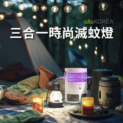 Allo 三合一時尚露營驅蚊照明燈_2入組