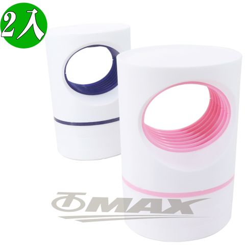 OMAX 光觸媒吸入式LED捕蚊燈-2入(顏色隨機)