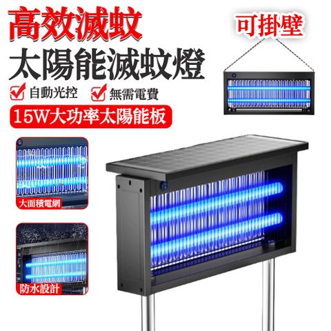 地插款滅蚊燈 太陽能捕蚊燈（電蚊燈 滅蚊燈 誘蚊燈 捕蚊器 草坪燈 戶外庭院防蚊燈 可地插可壁掛）