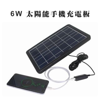 6W 太陽能手機充電板