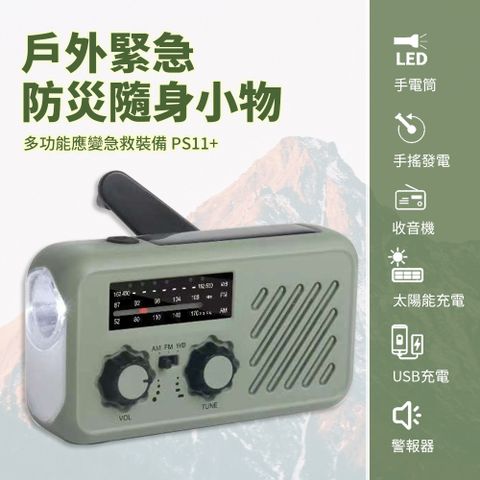 Suniwin 尚耘國際戶外登山颱風地震緊急防災隨身小物/ 多功能應變急救裝備PS11