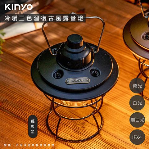 KINYO 充插二用充電式LED露營燈復古LED燈(CP-015)冷暖三色溫/防潑水-經典黑