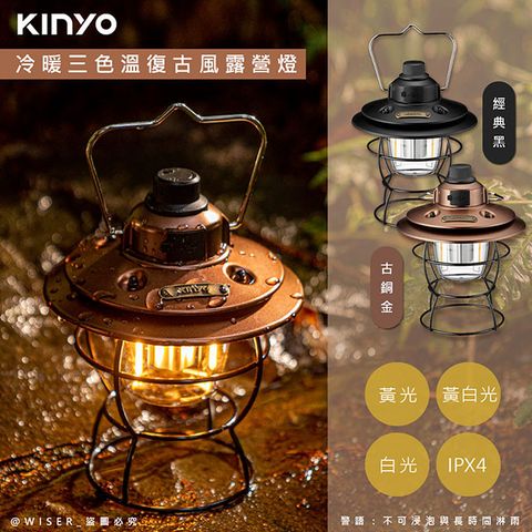 KINYO 充插二用充電式LED露營燈復古LED燈(CP-015)冷暖三色溫/防潑水-兩色任選