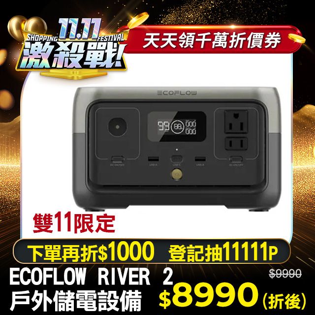 ECOFLOW RIVER 2 戶外儲電設備- PChome 24h購物