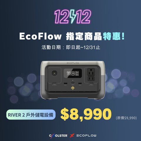 ECOFLOW RIVER 2 戶外儲電設備- PChome 24h購物