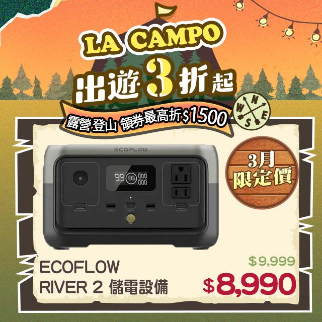 ECOFLOW RIVER 2 戶外儲電設備- PChome 24h購物