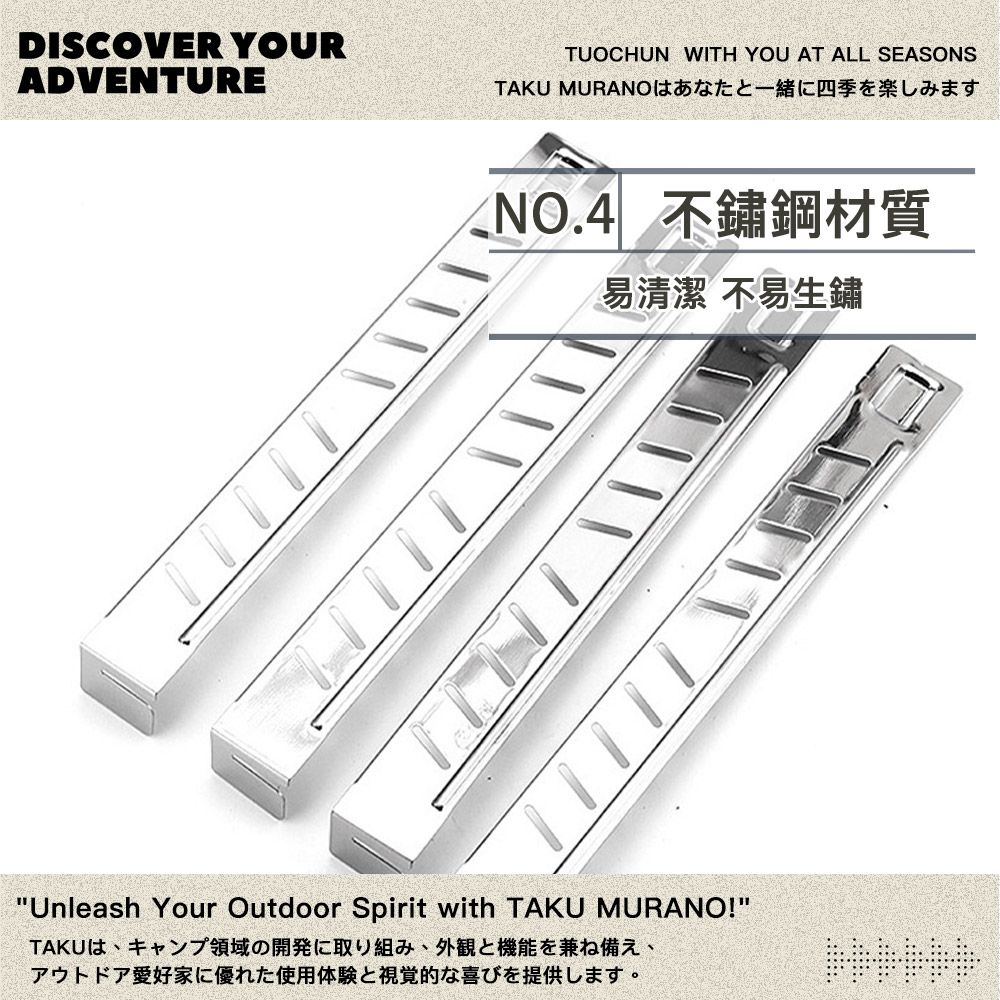 DISCOVER YOURADVENTURETUOCHUN WITH YOU AT ALL SEASONSTAKU MURANOはあなたと一緒に四季を楽しみますNO.4 不鋼材質易清潔 不易生鏽Unleash Your Outdoor Spirit with TAKU MURANO!TAKUは、キャンプ領域の開発に取り組み、外観と機能を兼ね備え、アウトドア愛好家に優れた使用体験と視覚的な喜びを提供します。