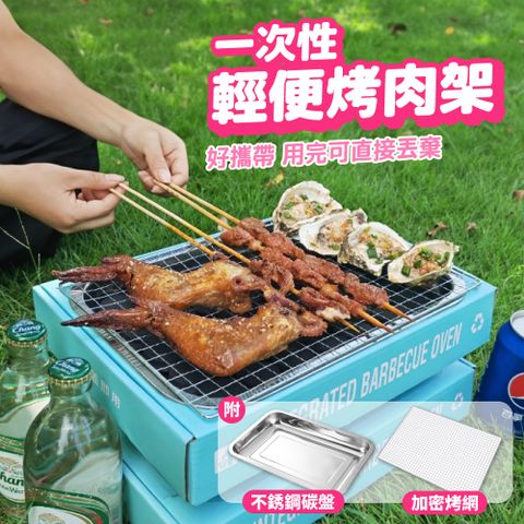 一次性烤肉架 無附木炭 [ 2件組 ] 戶外露營 野餐 BBQ 家用拋棄式烤肉架 不鏽鋼烤肉盤